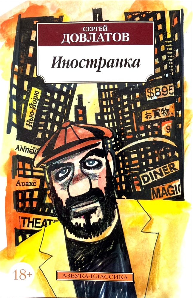 Иностранка Иностранка