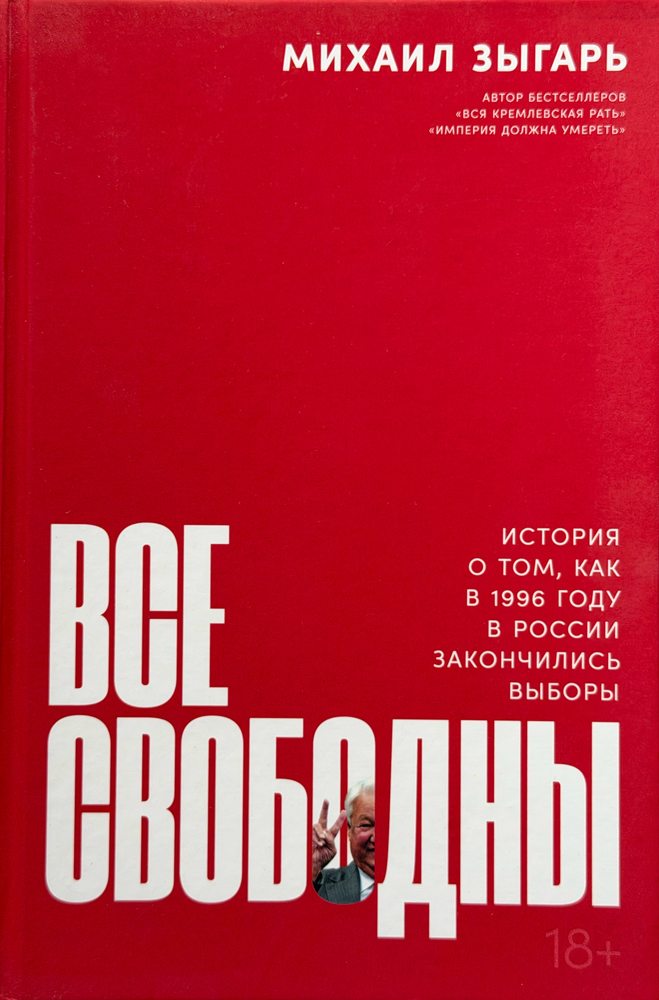 Все свободны Все свободны