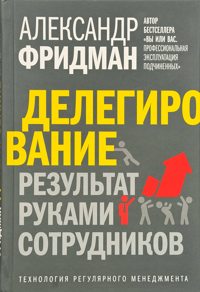 Делегирование Делегирование
