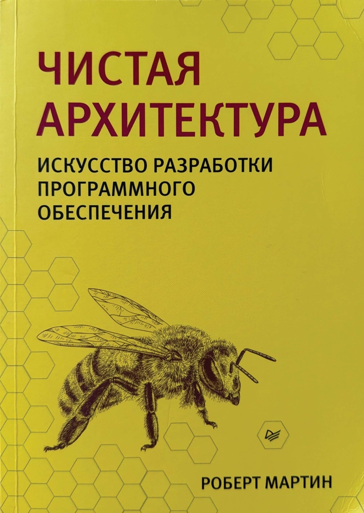 Чистая архитектура