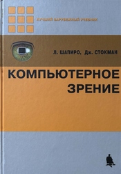Компьютерное зрение