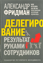 Делегирование