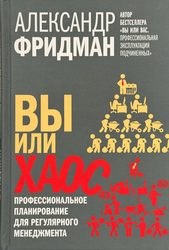 Вы или хаос