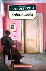Бедные люди